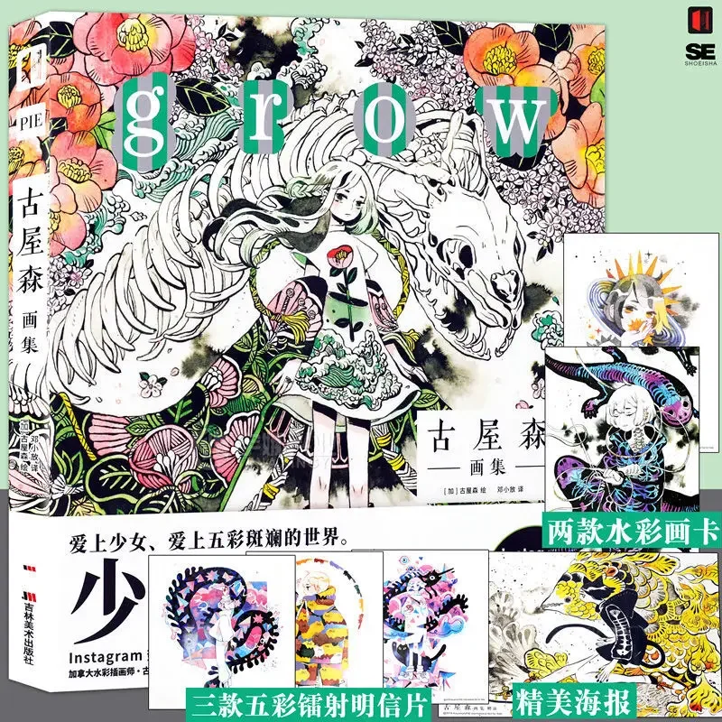 Koyamori Mori Art Collection Koyamori Grow Short Version Anime Book Girls Watercolor Illustration Book Art Collection