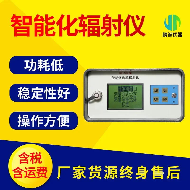 HD series radiation detector, radiation dose rate meter for geology and customs, intelligent gamma ray radiometer