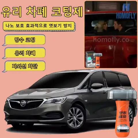자동차 내장 보호 코팅 나노퀵 닦아주는 자동차 플라스틱 리퍼비시 유리계기판보호피복 자동차 시계판 왁스 코팅