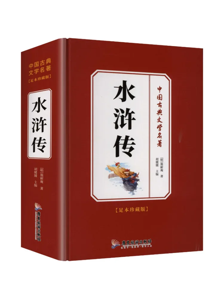 Book-Winshare Collector's Edition Of the Four Great Classical Chinese Literature Water Margin