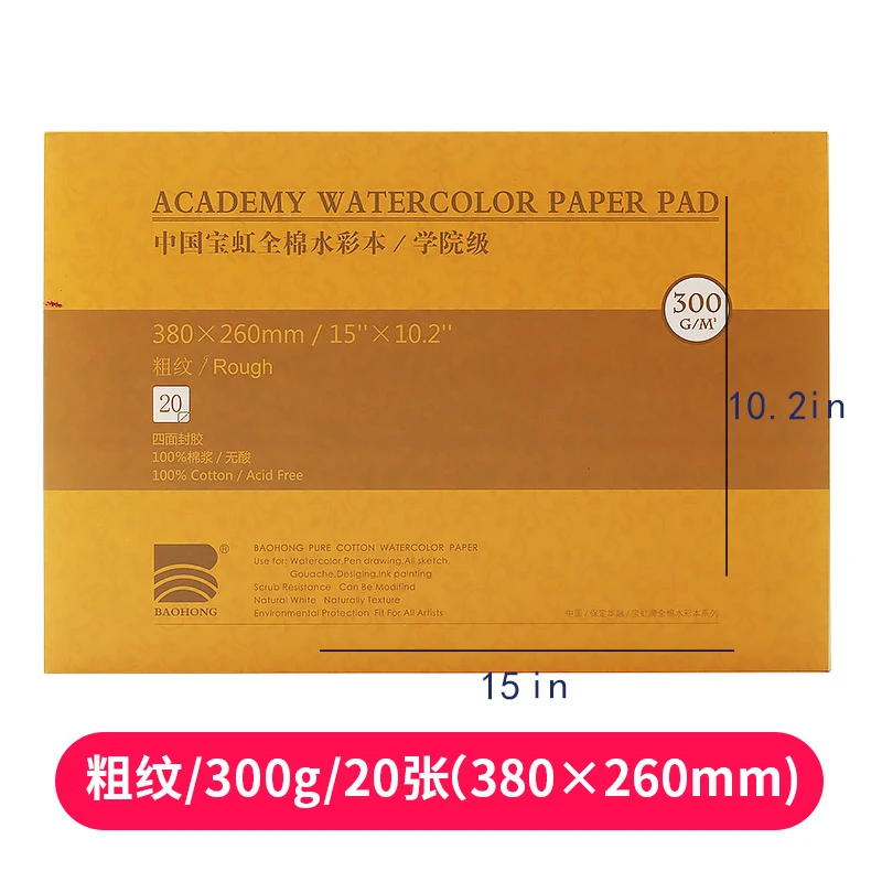 Baohong Watercolor Paper Pad 300g Academy Cotton 100% Color Lead Sketch Four Side Sealing Glue 20 Sheets/Copy 380*260 8k