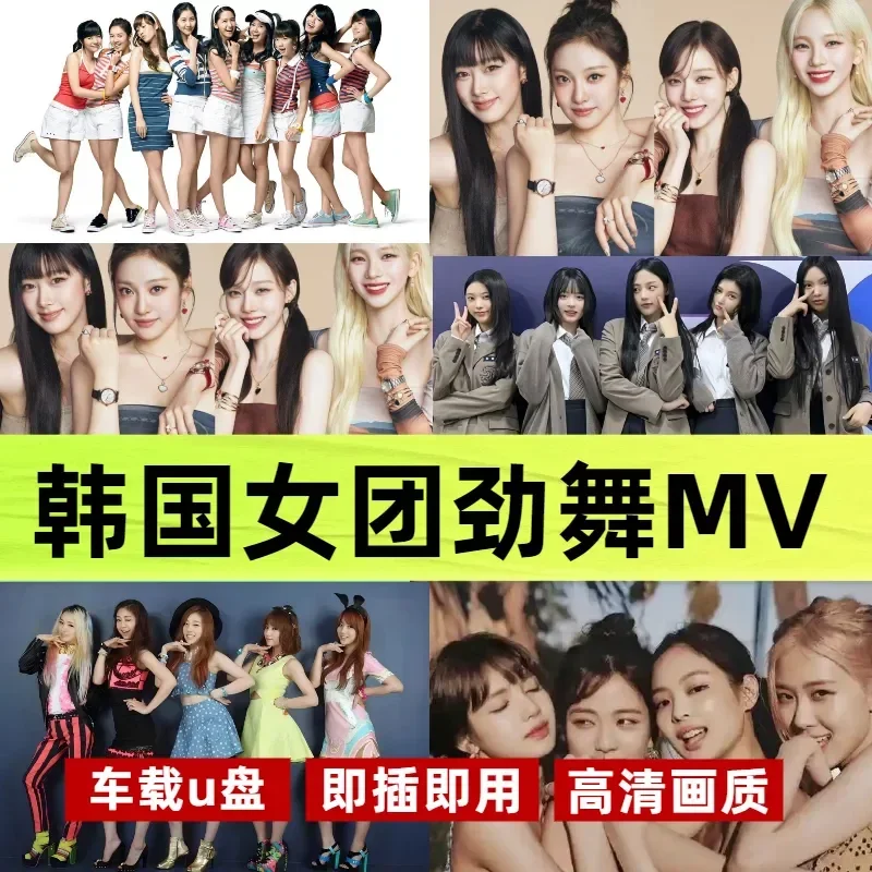 Korean Girl Group Dance High Definition MV Video Car USB Drive Not Sleepy Song Original HD Music Video