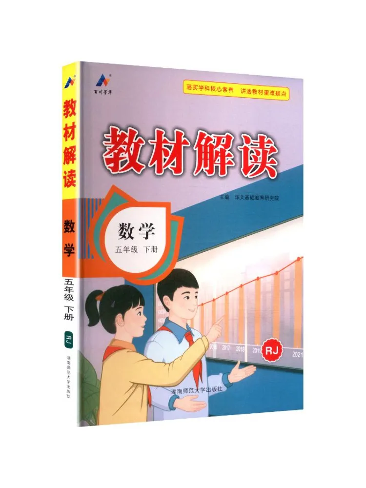 Livre - Winshare Al Curriculum Standard Mathematics 5 - Édition de l'Édition People's Education Press - Interprétation du texte