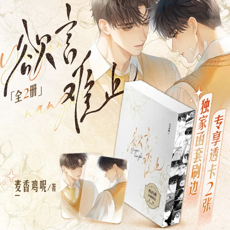 Eternities Still Unsaid Till You Love Me Novel 2 Volumes By Mai Xiang Ji Ne BL Novel ABO Fiction Lu He Yang Xu Ze