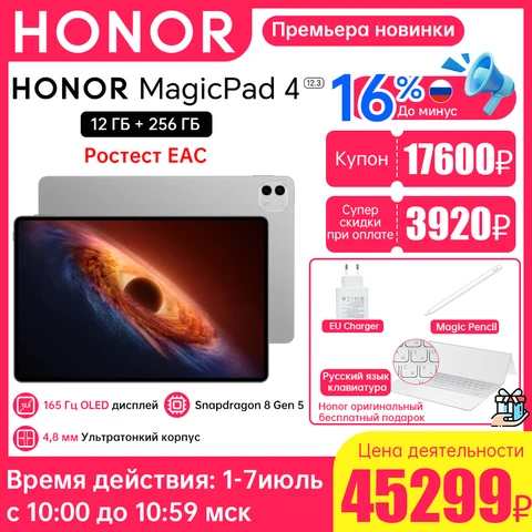 Планшет Honor Magic Pad 4, 12.3", 12/256ГБ, Wi-Fi, Android