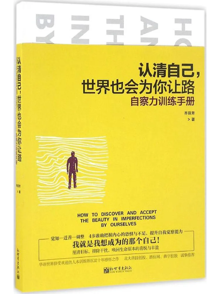 

Книга-Winshare распознавает себя и мир делают способ вас. Учебное пособие по самоотражению.