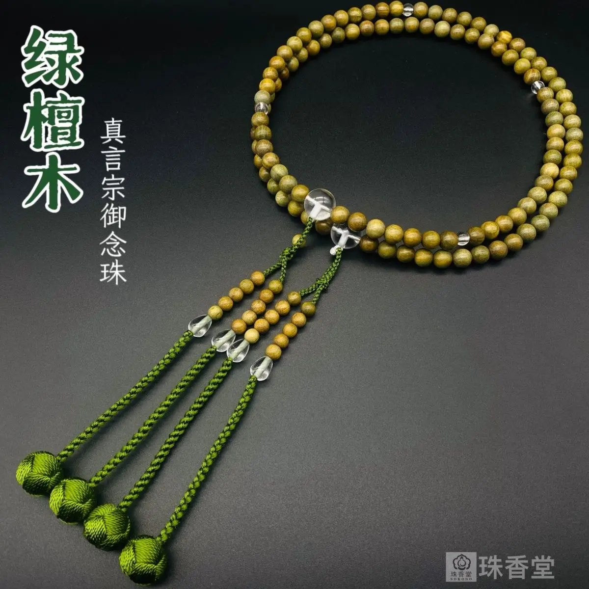 [Tang Mi True Words Sect] 108 Buddha Rosary Beads Count Beaded Oda Roll Brahma House Green Sandalwood Beads Amulet Hand String