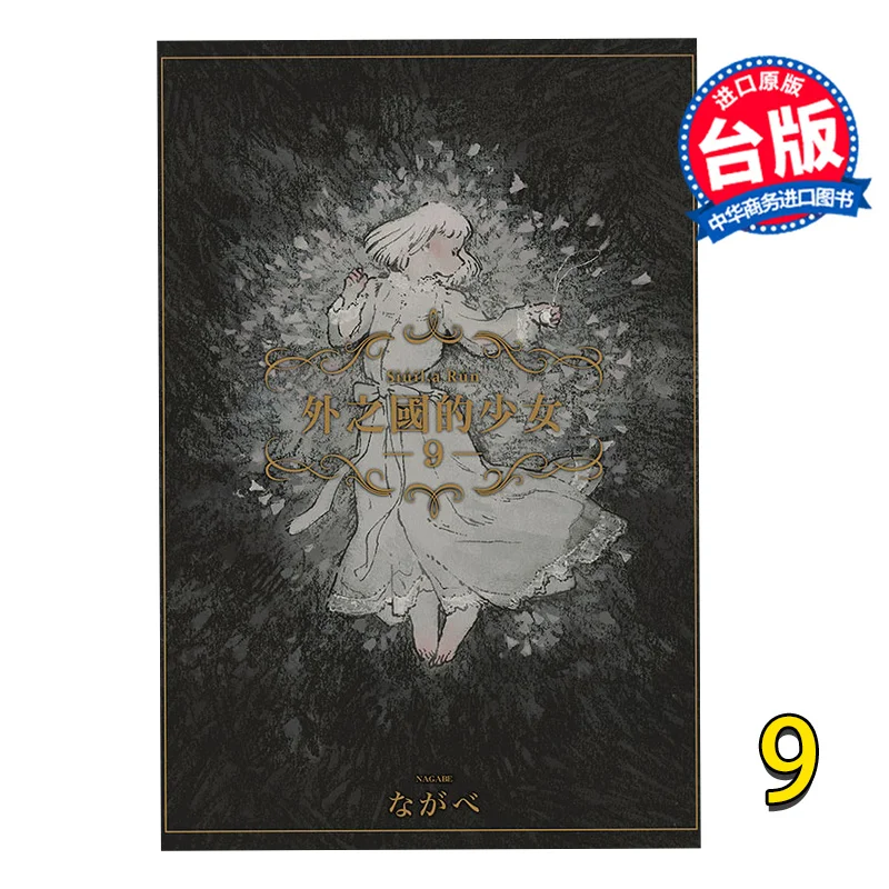 The Girl From Another Country 09  Dongli Publishing 9786263601758 Book
