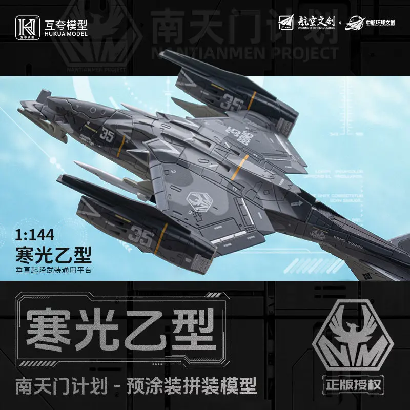 HUKUA-Model Nantianmen Project Purple Fire/Cold Light/BaiDi/XuanNu Science Fiction Model Kit Assembled Fighter Jet Gift for Fans 3