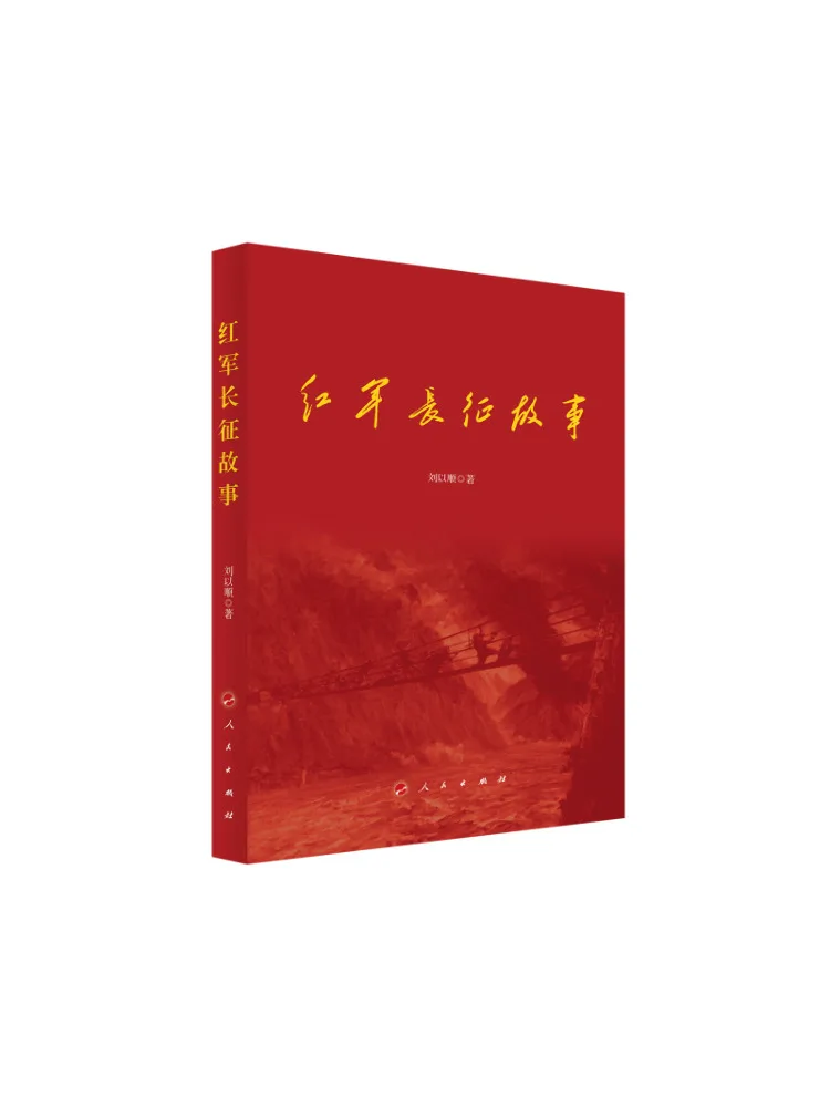 

Книга-хрестоматия «История Великого похода Красной Армии»