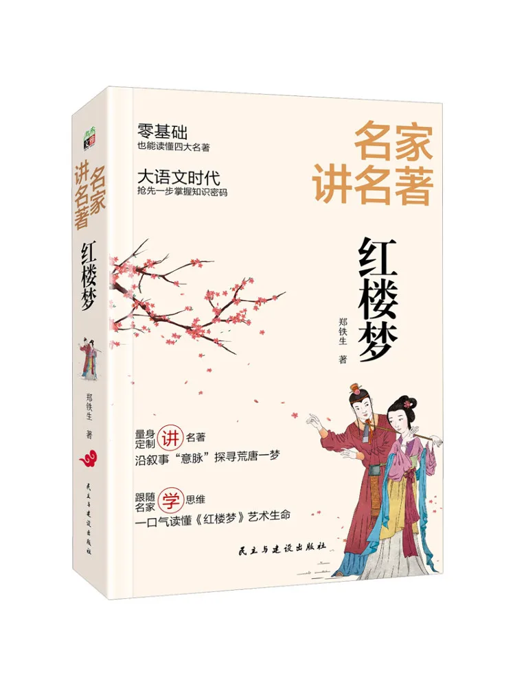 Book-Winshare Famous Scholars Discuss Classic Literature Dream Of the Red Chamber