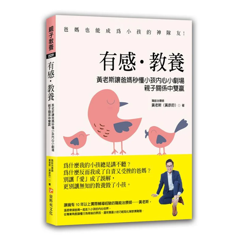 

I Have A Feeling Parenting Huang Laosi Enables Parents To Instantly Understand The Inner Drama Of Their Children Achieving A Win