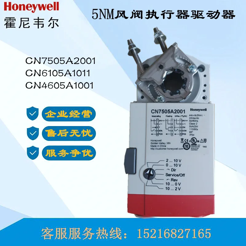 

Привод шарового клапана воздушного клапана Honeywell CN6105A1011 CN4605A1001 CN7505A2001