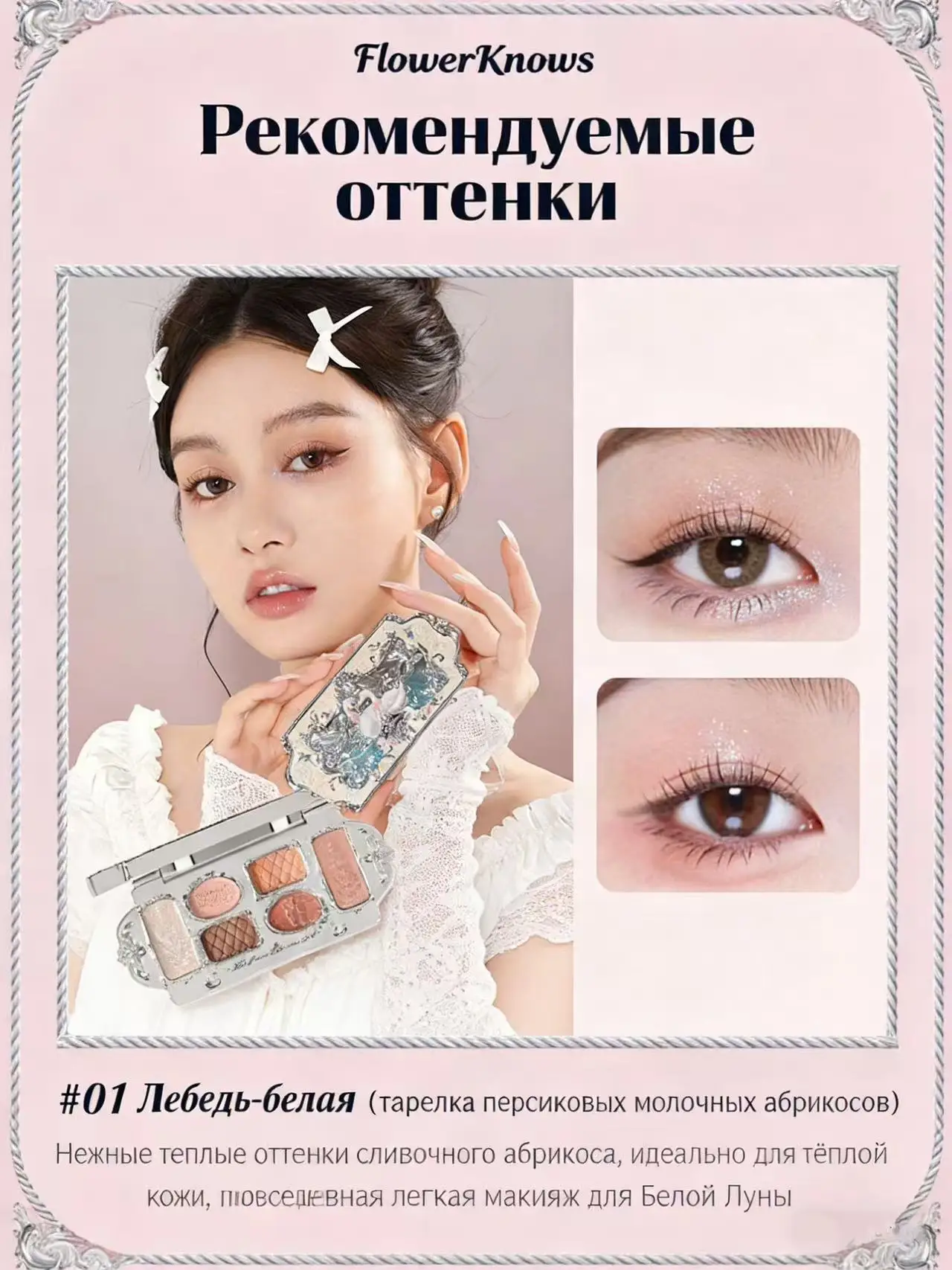

Палетка теней для век Flower Knows Swan Ballet 01 White Swan