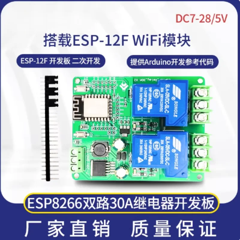 ESP8266WIFI two-way 30A relay module ESP-12F development board secondary development board DC7-28/5V