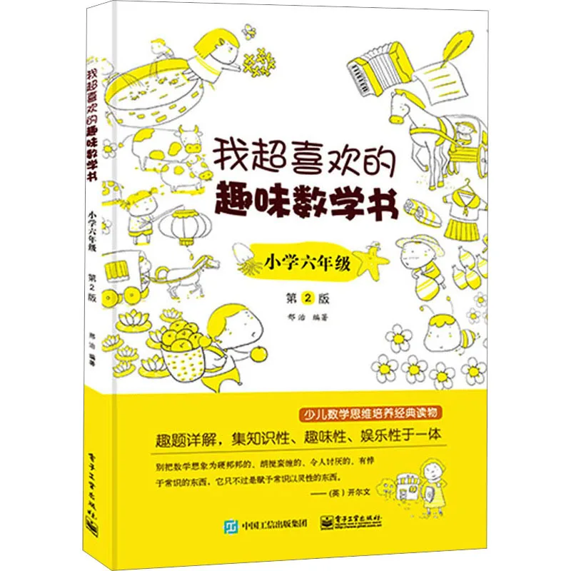 

My Favorite Fun Math Book Is The Sixth Grade Math Thinking Foundation Knowledge in Elementary School