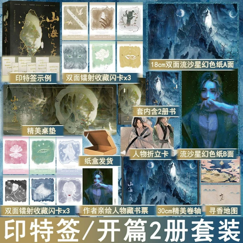 بداية شان هاي تشى هوي: جميع الكتب الثانية المؤلف تشي يينغ يونيو الصينية التوأم لغز كتب الروايات الخيال القديم والتشويق #2