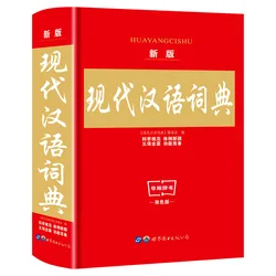 Dicionário chinês moderno genuíno, grande edição, livro de referência de leitura extracurricular para alunos do ensino fundamental e médio
