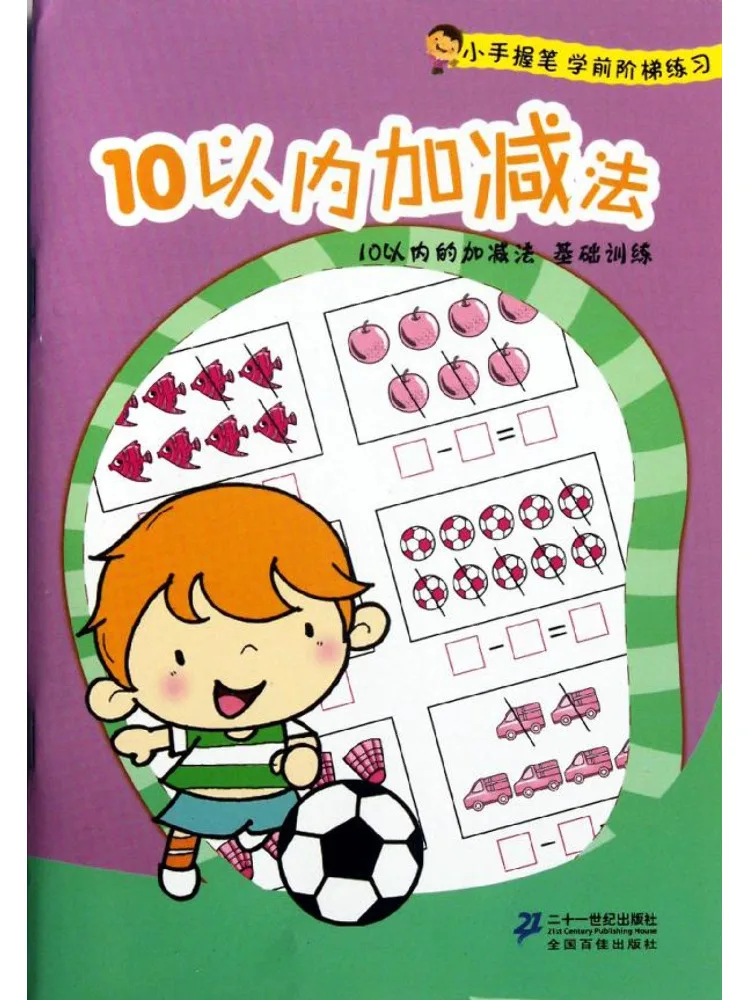 

Book-Winshare Дополнение и вычитание в пределах 10, маленькая ручка, ручка для дошкольников, практика шага за шагом