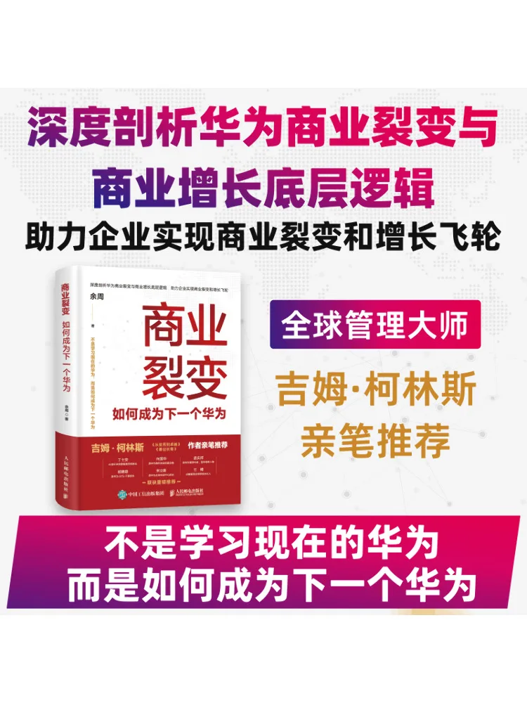 

Book-Winshare Business Fission Как стать следующим Huawei