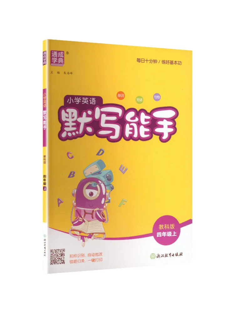 Book-Winshare Am Curriculum Standard English 4 First Semester Text Edition Spelling Master
