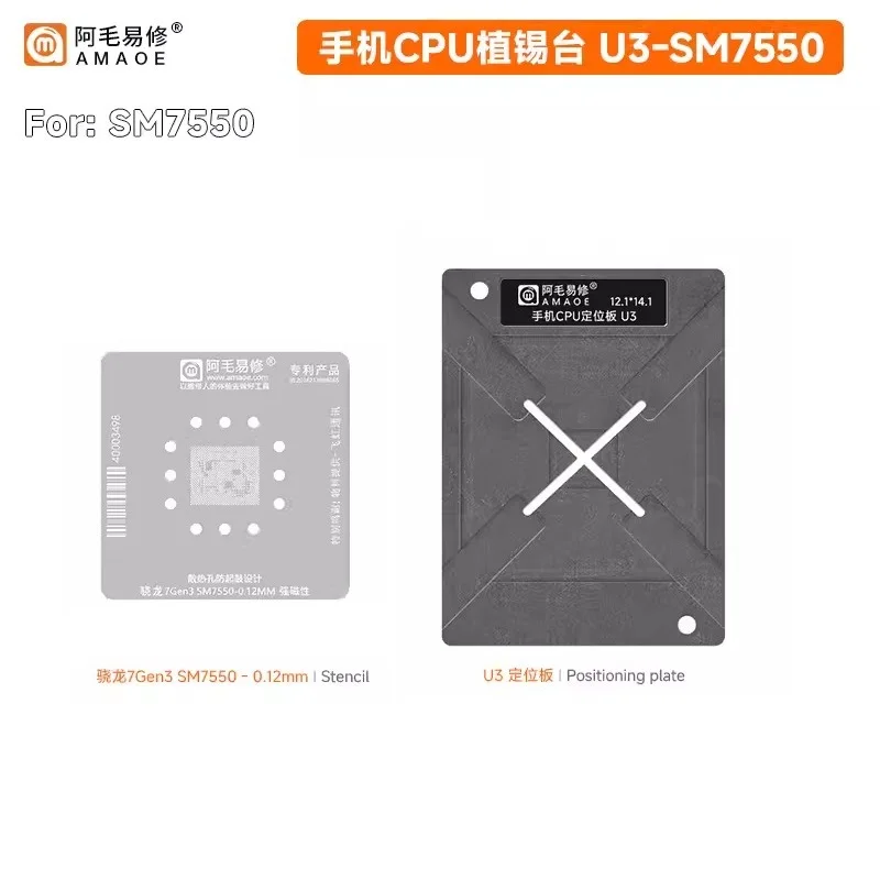 Amaoe BGA Reballing Stencil Template Station For SM7550 Snapdragon 7Gen3 Positioning Plate Plant tin net Steel mesh