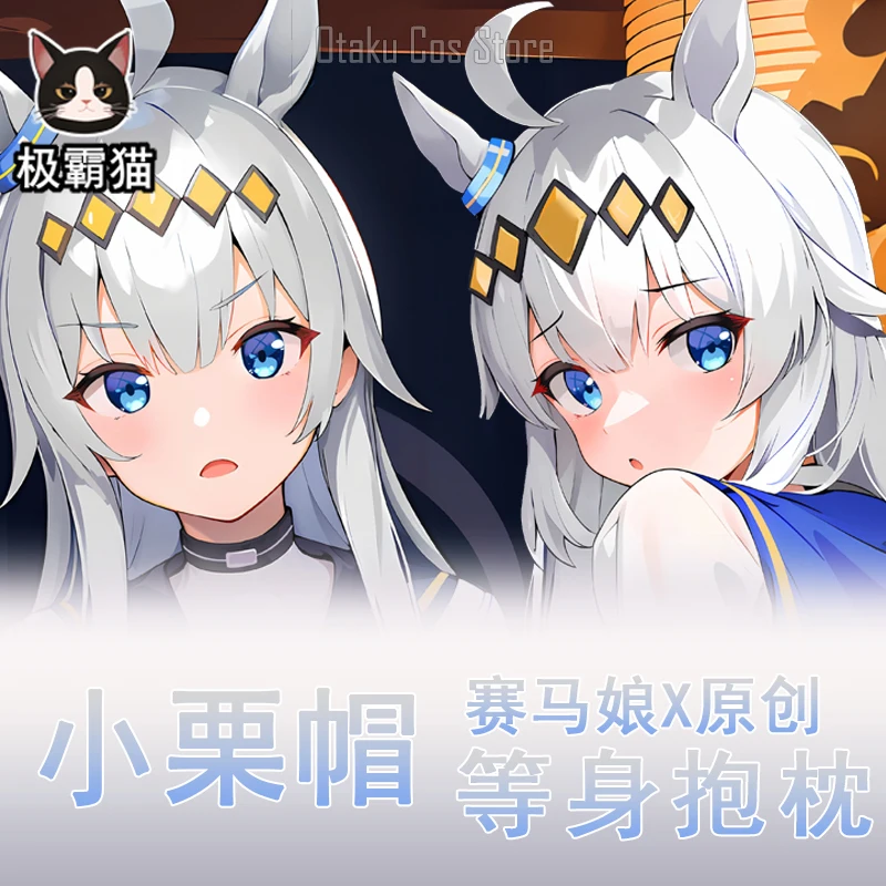 

Красивая аниме Дерби Огури, кепка, сексуальная дакимакура, шарнирная наволочка для тела, японская наволочка, подушка, постельные принадлежности, подарки, чехол JBM