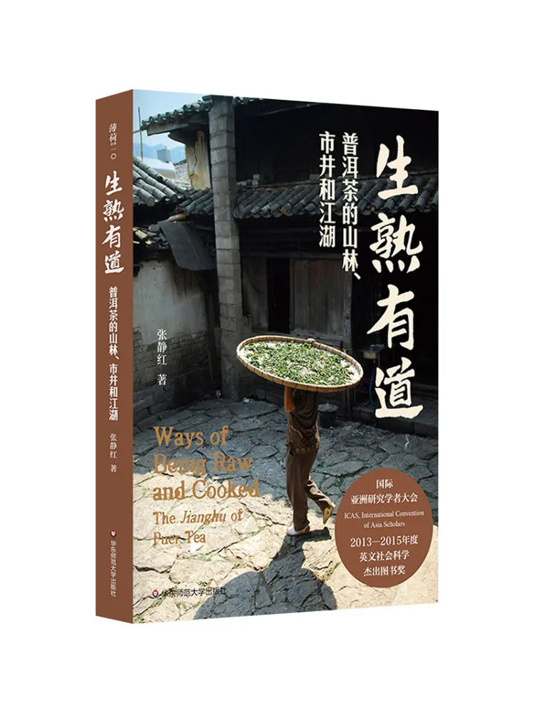 Book-Winshare The Art Of Brewing Tea The Mountains Cities and Rivers Of Pu'er Tea