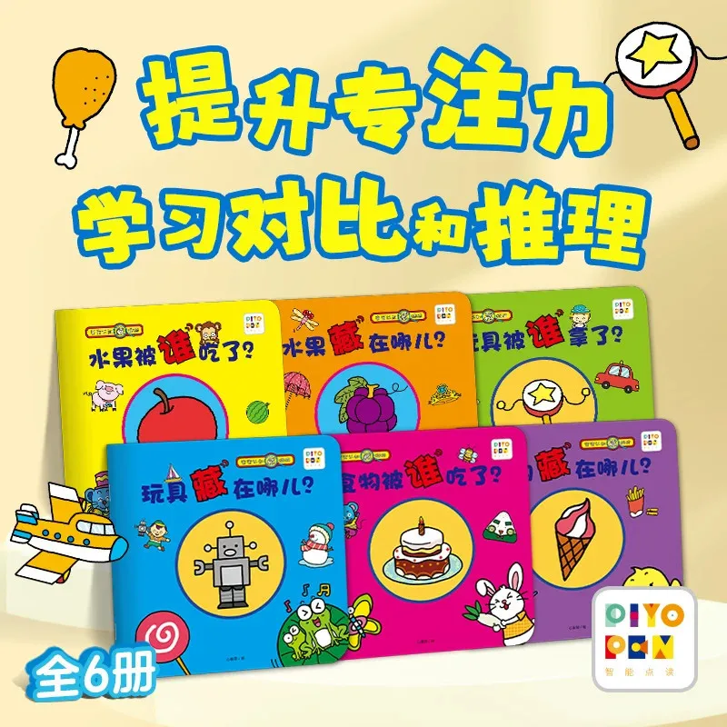 Série cognitive Baby Peek-a-Boo (ensemble de 6 livres) |   Livres d'images pour l'entraînement à la concentration et à l'attention |   Trouvez la différence pour les enfants