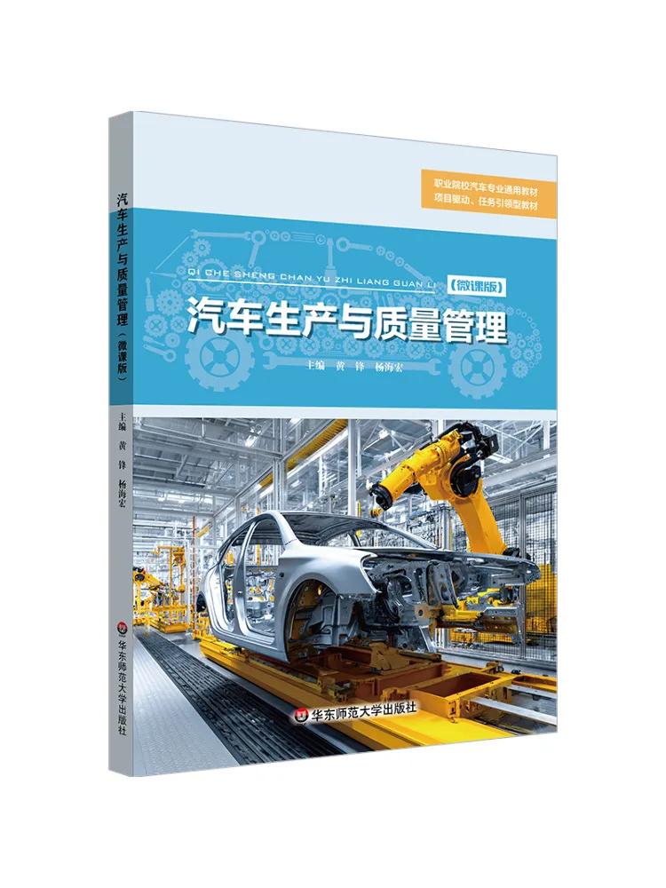Book-Winshare Automobile Production and Quality Management
