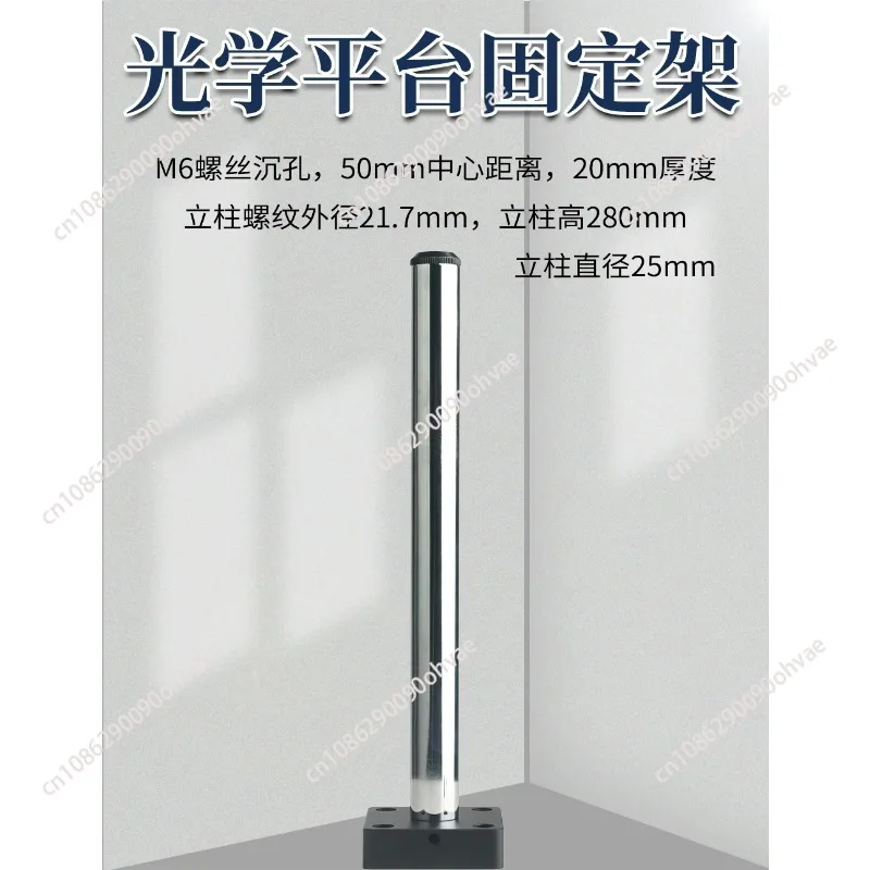 Microscope platform support column 280mm, column diameter 25mm, can be fixed with M6 screw hole