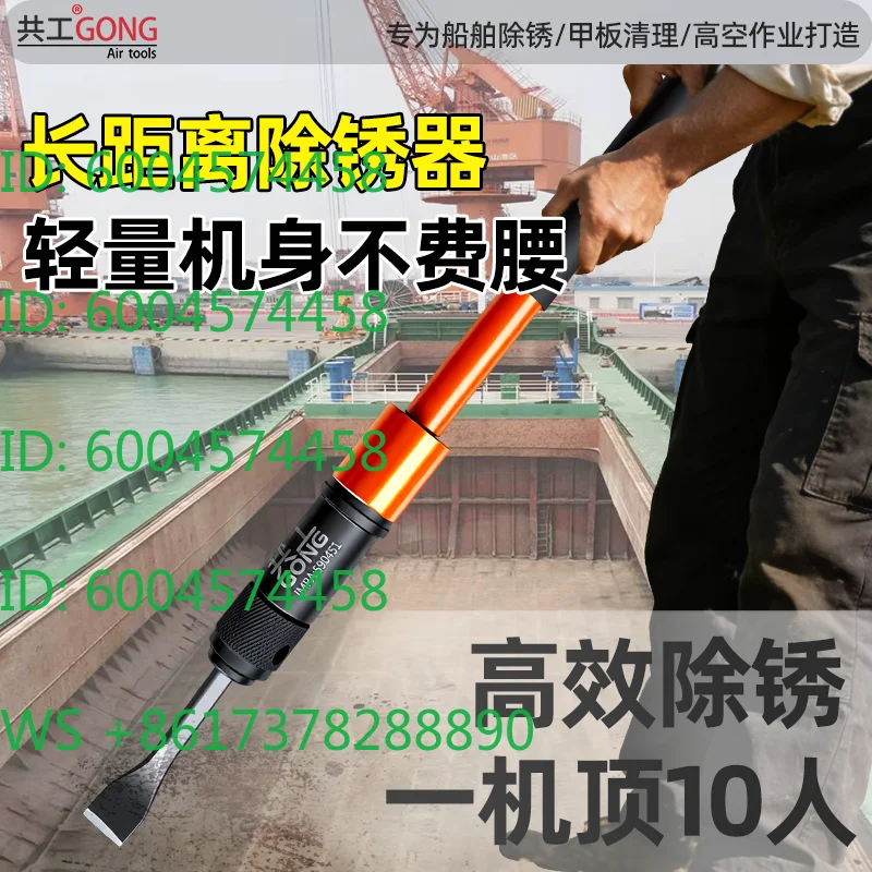 Pneumatic long handle rust remover Ship narrow deck paint long distance rust removal welding slag 590451