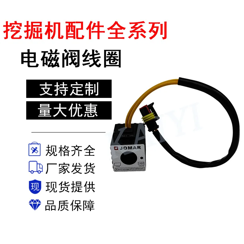 Excavator accessories for SANY SY75/135/215/235/335-8 walking pilot solenoid valve coil 24V