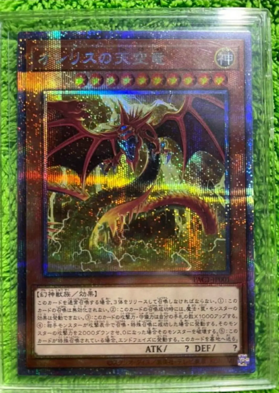 

Yugioh KONAMI Duel Monsters PAC1-JP001 Slifer the Sky Dragon Prismatic Secret Rare Japanese Collection Mint Card