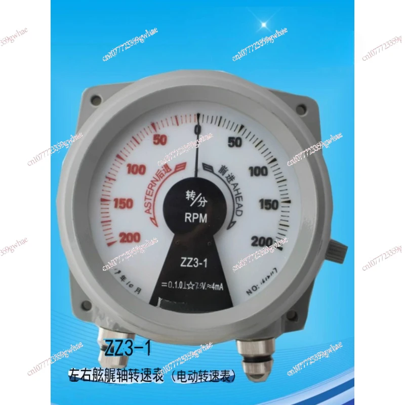 Marine electric tachometer ZZ3-1 left and right side stern shaft tachometer