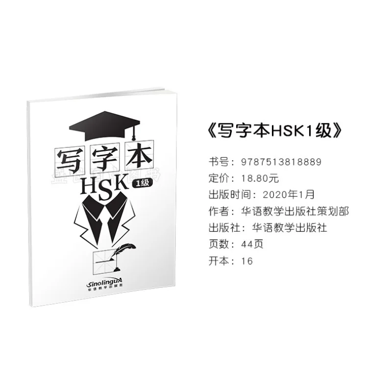 HSK Writing Book Level 1