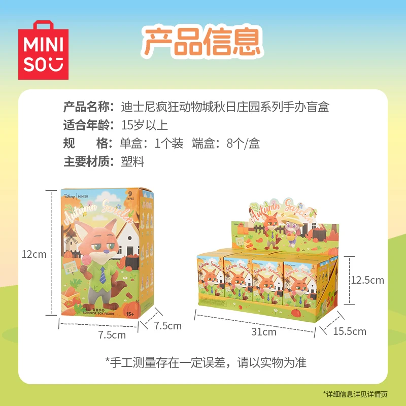 Miniso 디즈니 Zootopia 가을 매너 시리즈 블라인드 박스 그림 만화 인형 모델 데스크탑 장식 장식 장난감 생일 선물