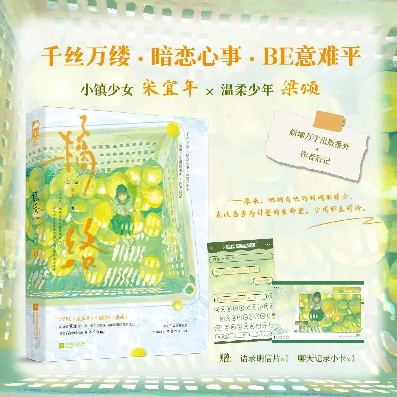 

Jujue Author: Cen Jiang Two-way unspoken love in the teenage campus, novel book