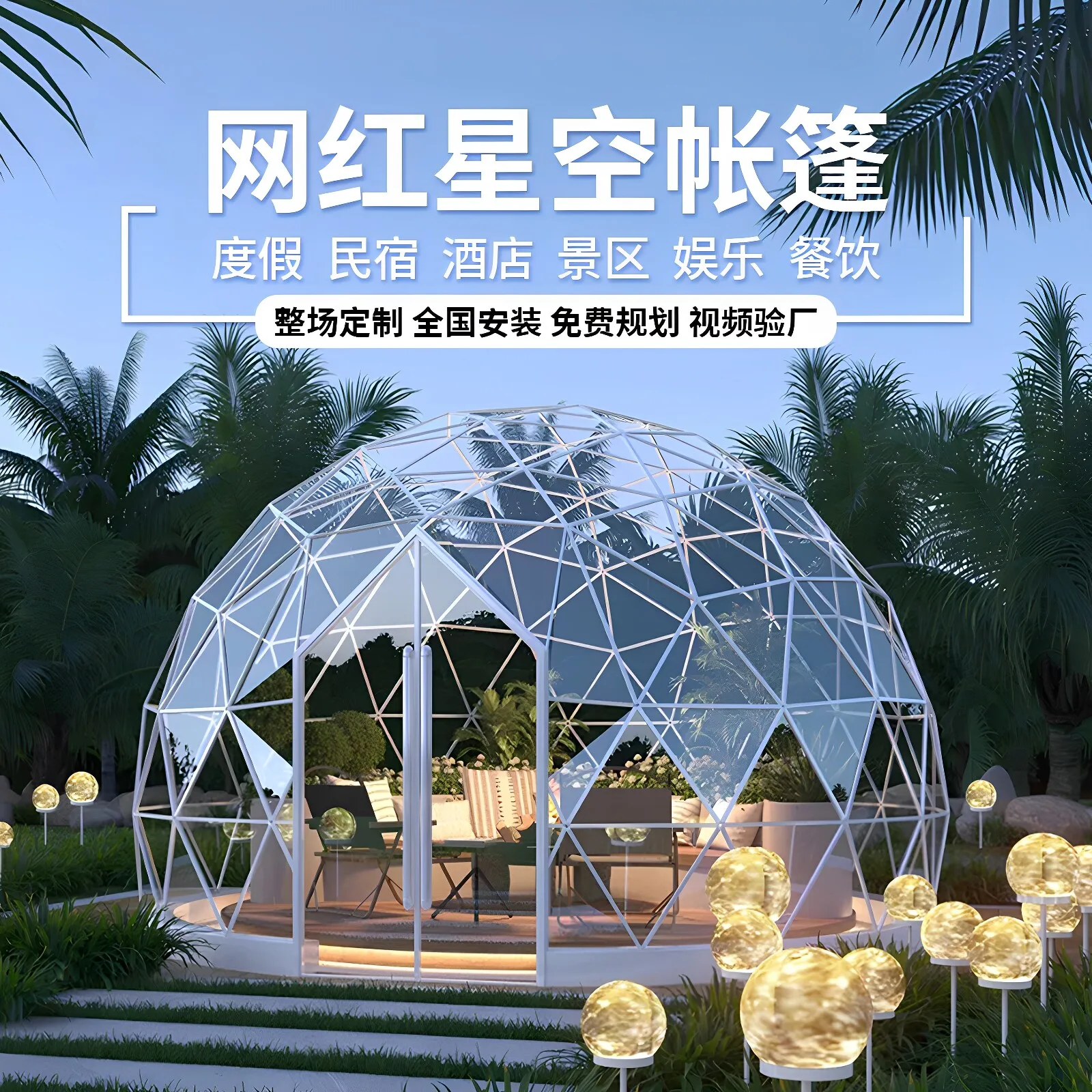 Transparent PVC spherical star tent room outdoor barbecue restaurant tent Internet celebrity non-inflatable bubble room