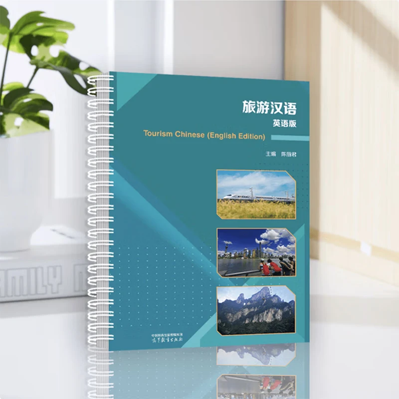 2024 Turismo cinese (edizione inglese) Libro per l'apprendimento delle lingue Corso internazionale di cinese Libro di testo per adulti