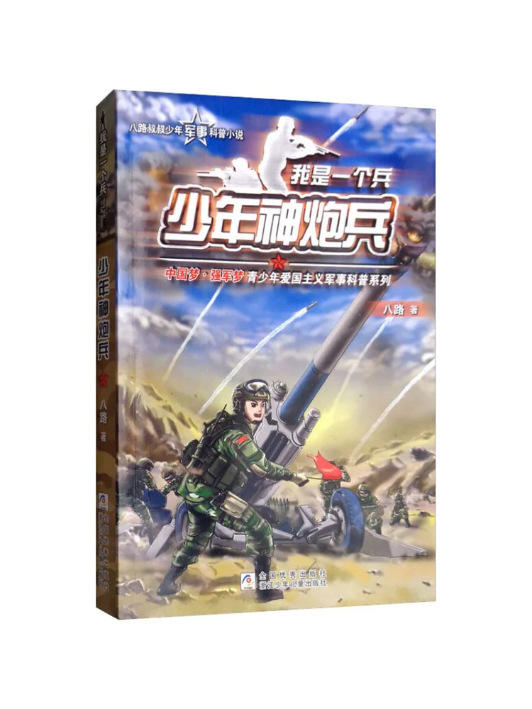 Book-Winshare Young Artillery Soldier