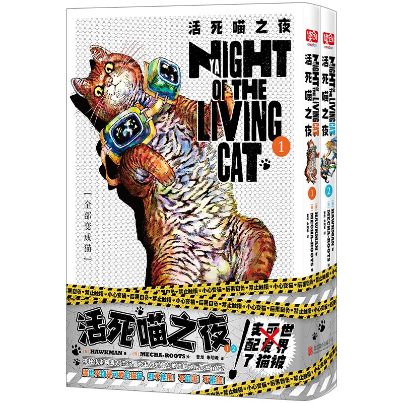 Zombie Cat Night 1+2 Comic Book: A Horror Comedy of Purr-lypse & Meow-tants - Post-Apocalyptic Survival with Cats