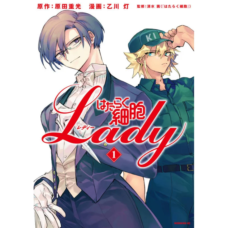 

Cell Working LADY 1 Harada Shigemitsu Otagawa Lamp Kodansha 9784065199084 Book