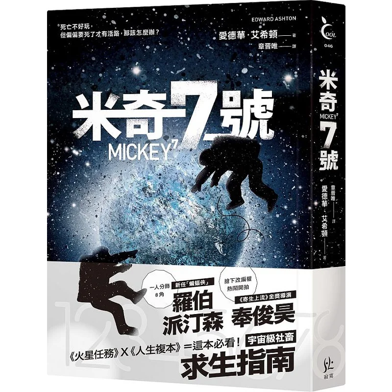 

Mickey 7 Edward Ashton Loneliness 9786269673308 Book