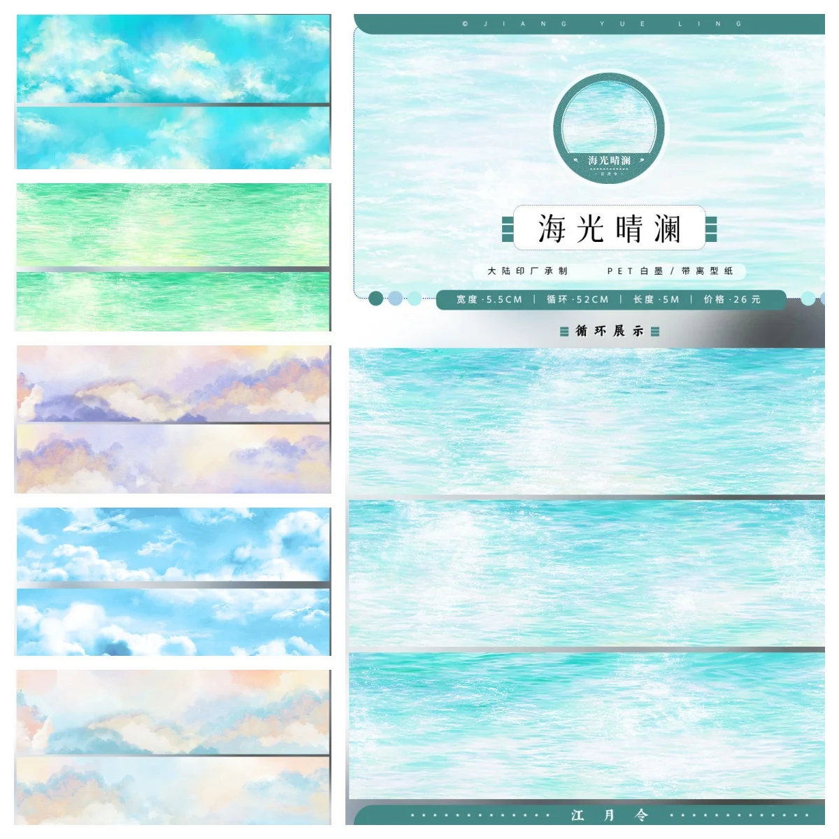 

Water and Sky Landscape Washi Pet Tape for Journal Scrapbooking