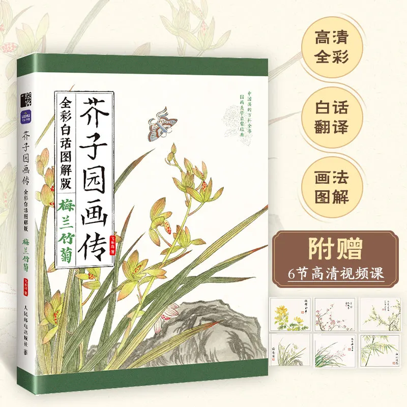Ji Ziyuan Painting Manual Colorful Plain-English Illustrated Edition Basic Work for Self-Learning and Copying of Simple Sketches