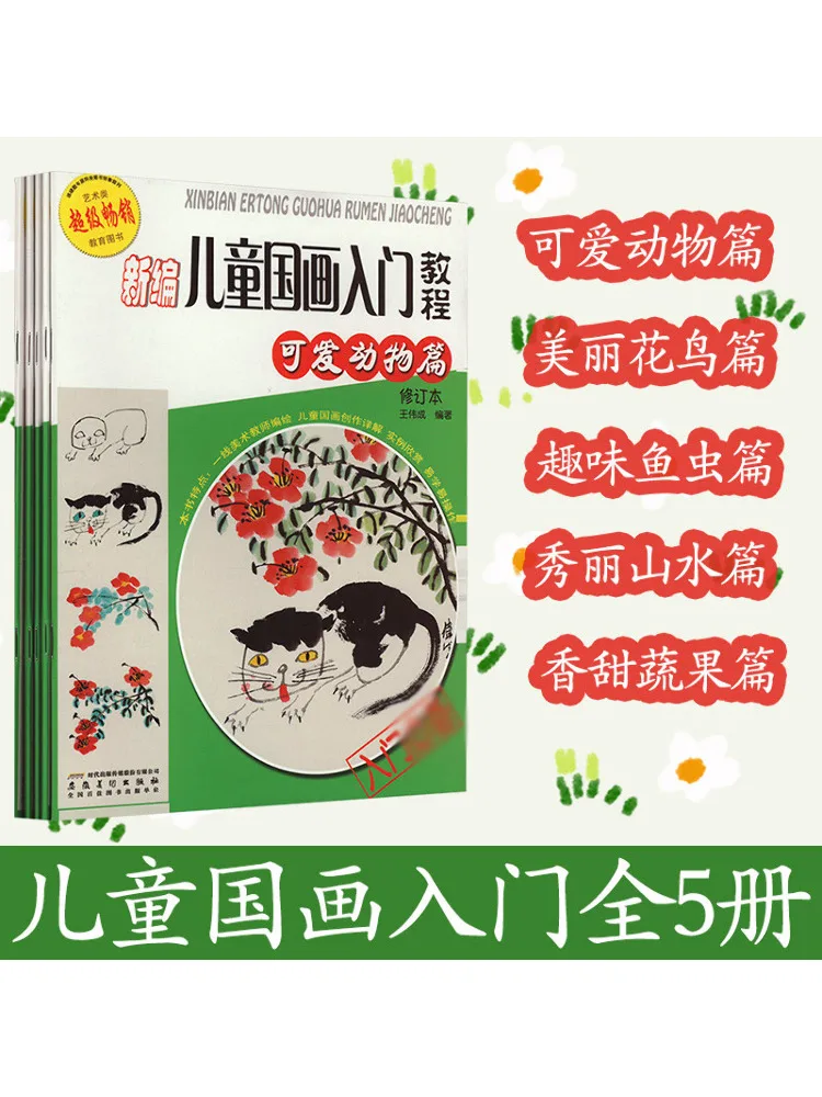 

Книга-Winshare, новый вводный учебник для детей, пересмотренное издание китайской живописи, всего 5, томов