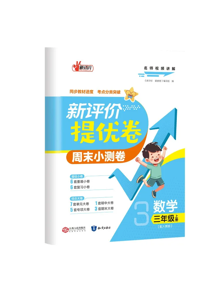 Book-Winshare New Evaluation Excellence Test Papers Mathematics Grade 3 Vol 1 Pep Edition
