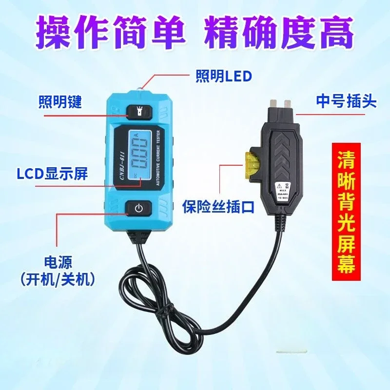 Stable Car Leakage Electricity Detective Vehicle Detector Tester Battery Dark Current Micro Front Searchlight LCD00