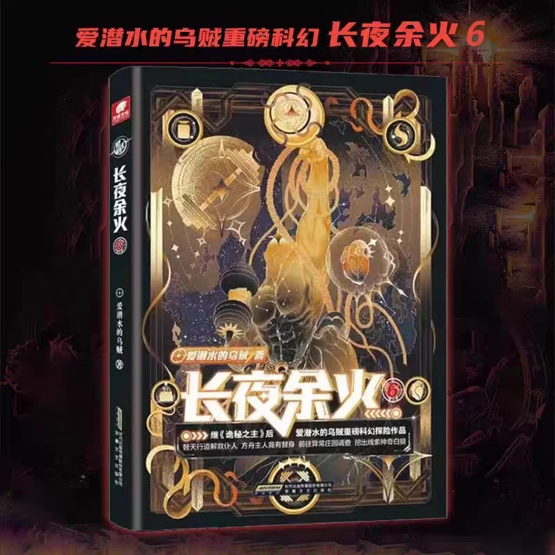 6 libros Embers persistente Libros de ciencia ficción Wasteland Cyberpunk Libros de ciencia ficción